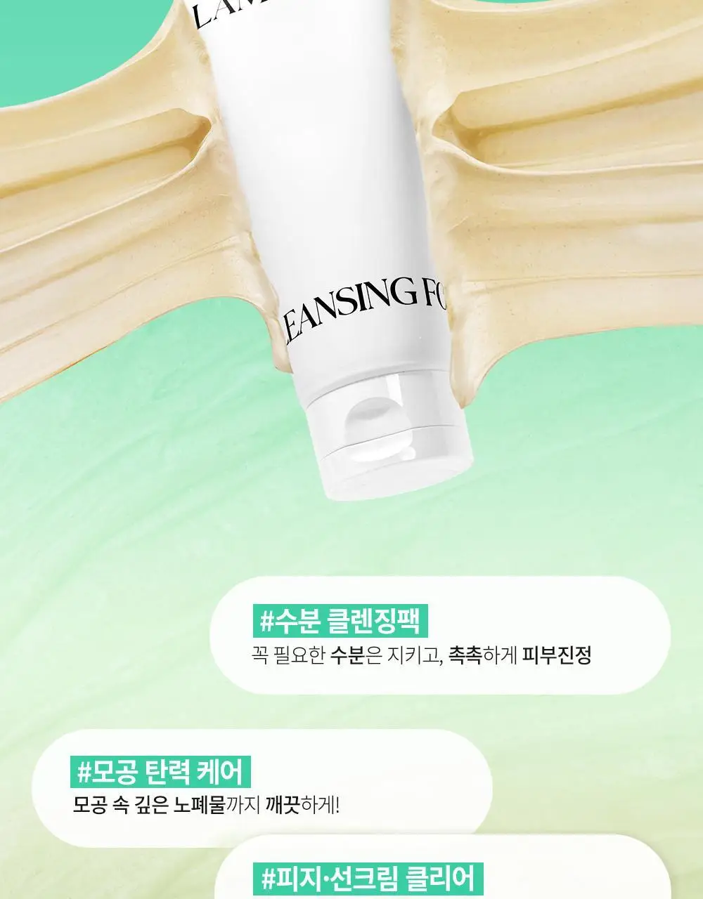 [화해1위/모공쫀쫀 팩폼] 션리 다시마 앰플 클렌징폼 120ml 상세페이지 9